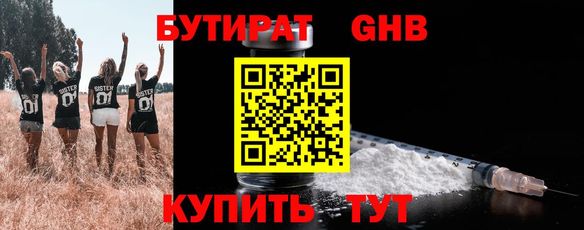 Бутират BDO Кингисепп