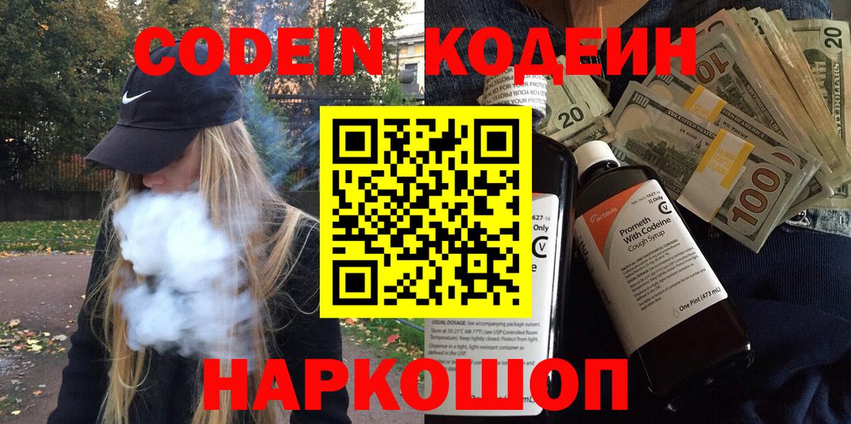 Codein Purple Drank  Вход с VPN  Кингисепп 