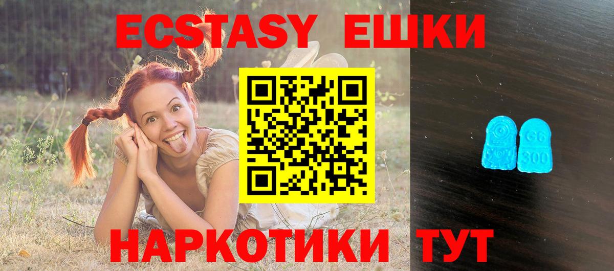 Экстази круглые  ЭКСТАЗИ 99%  Ecstasy  Вход с VPN  Кингисепп 