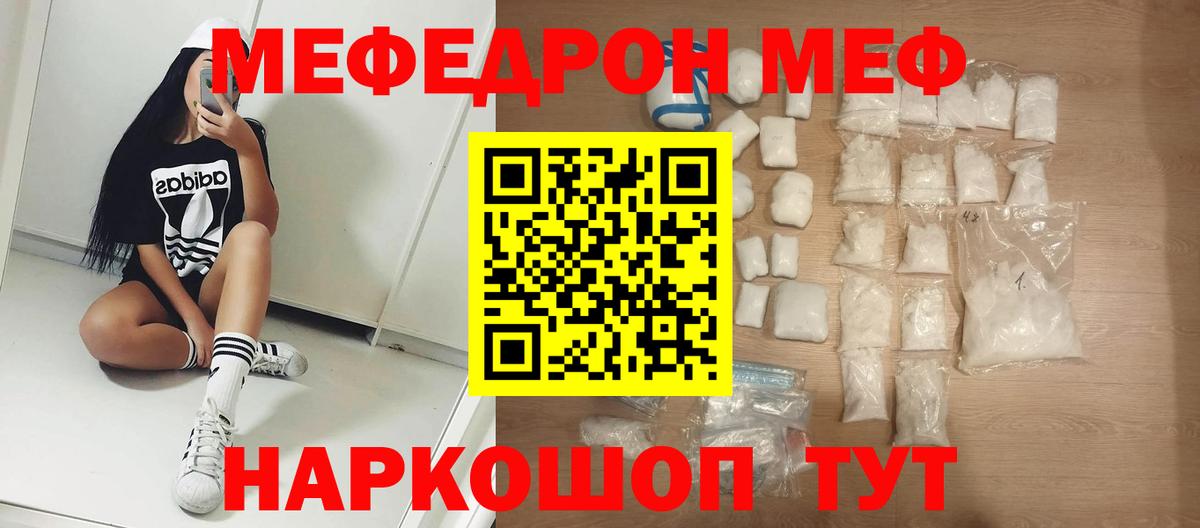 МЕФ VHQ  Мефедрон  Вход с VPN  Кингисепп  Мефедрон мяу мяу 